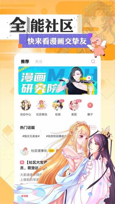 滴滴漫画截图