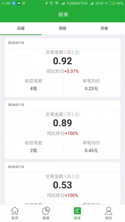 微邮付app