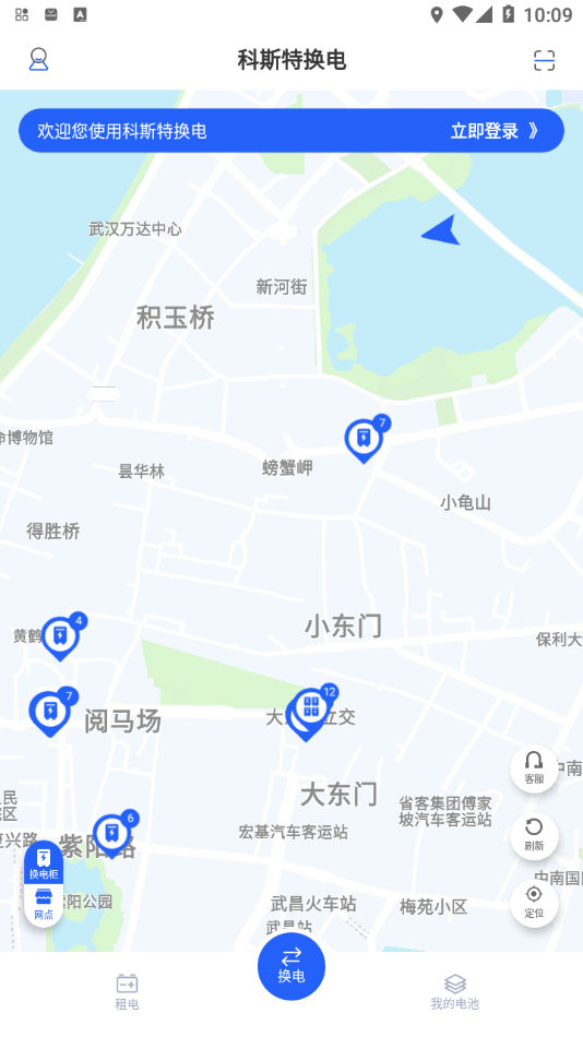 科斯特换电app