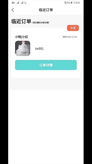 码云云婚纱管理系统截图