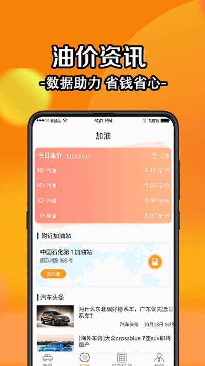 汽车助手违章查询截图