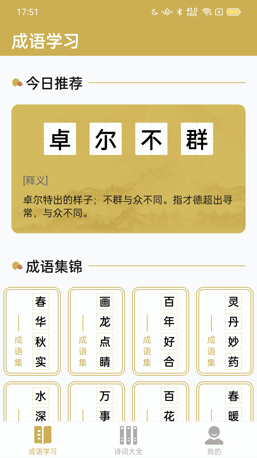 西耳成語闖關王