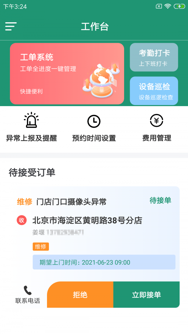 鸽克维保云截图