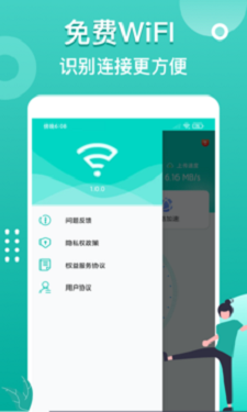 爱连WiFi