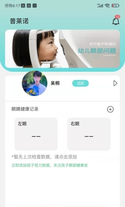 普萊諾睛靈