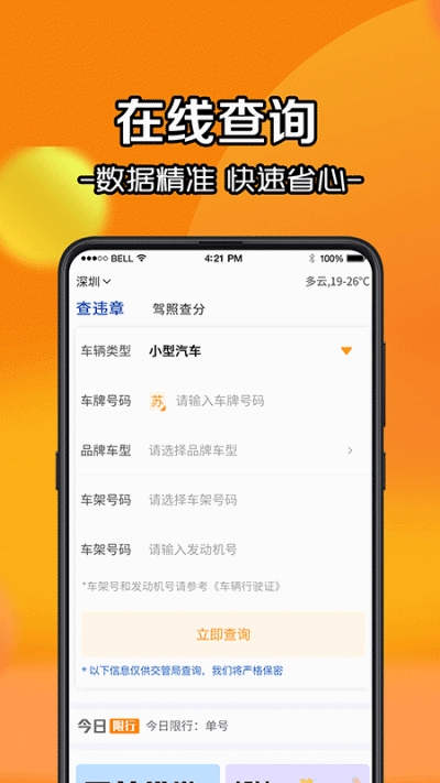 汽车助手违章查询截图