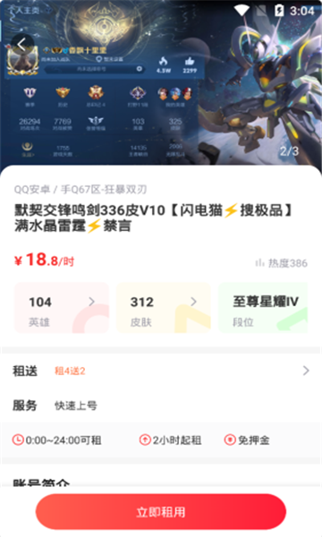 扫码上号器app