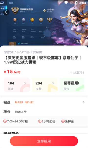 扫码上号器app