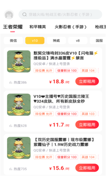 扫码上号器app