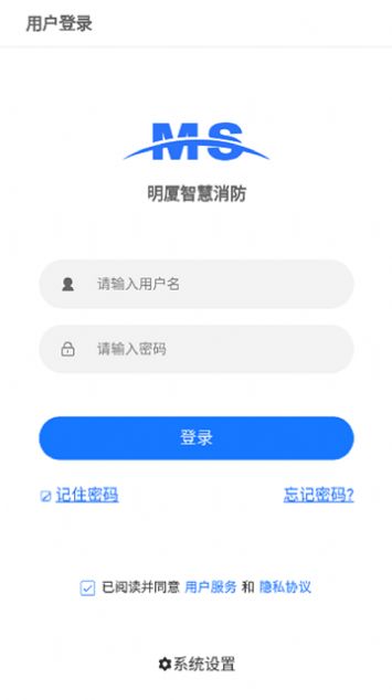 明厦智慧消防截图