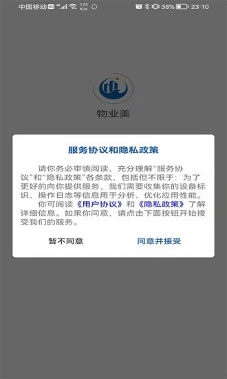 物業美