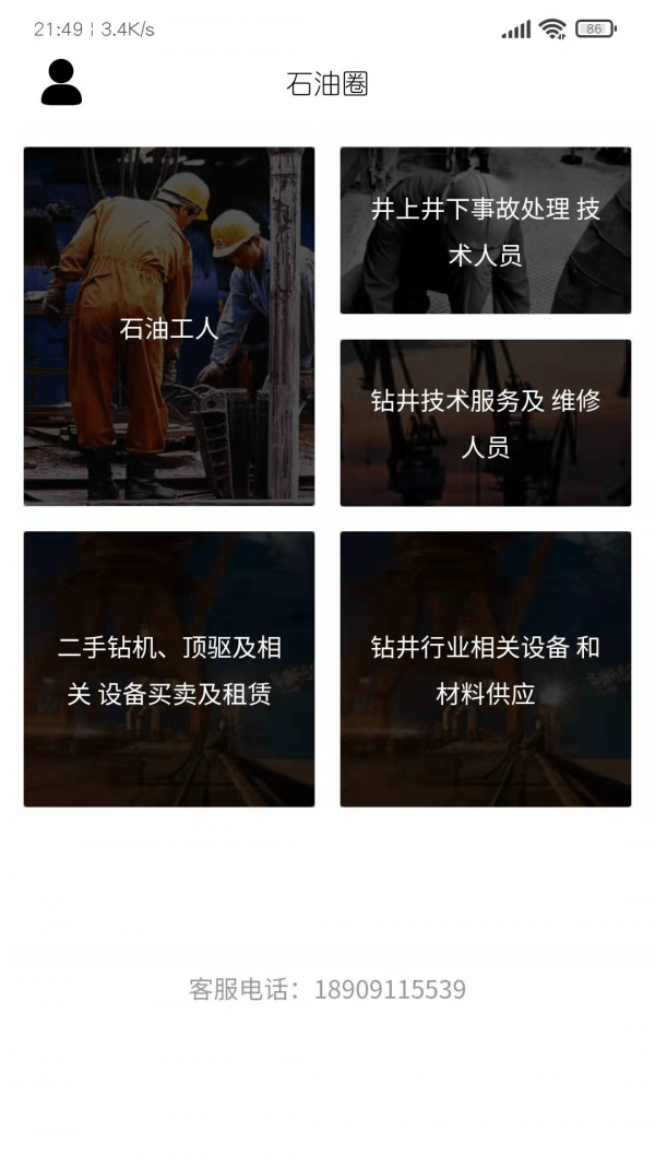 石油圈