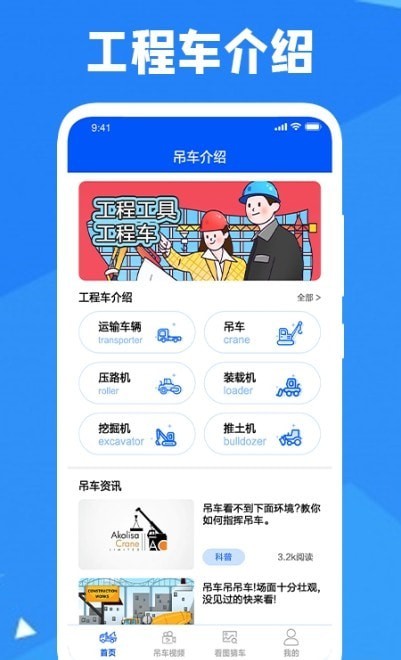 真實工程車