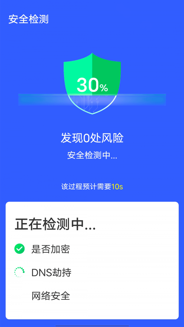 全全wifi一键连