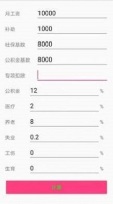 个税一键计算