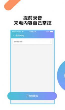 哼哈模拟来电截图