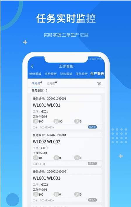 MES制造管理