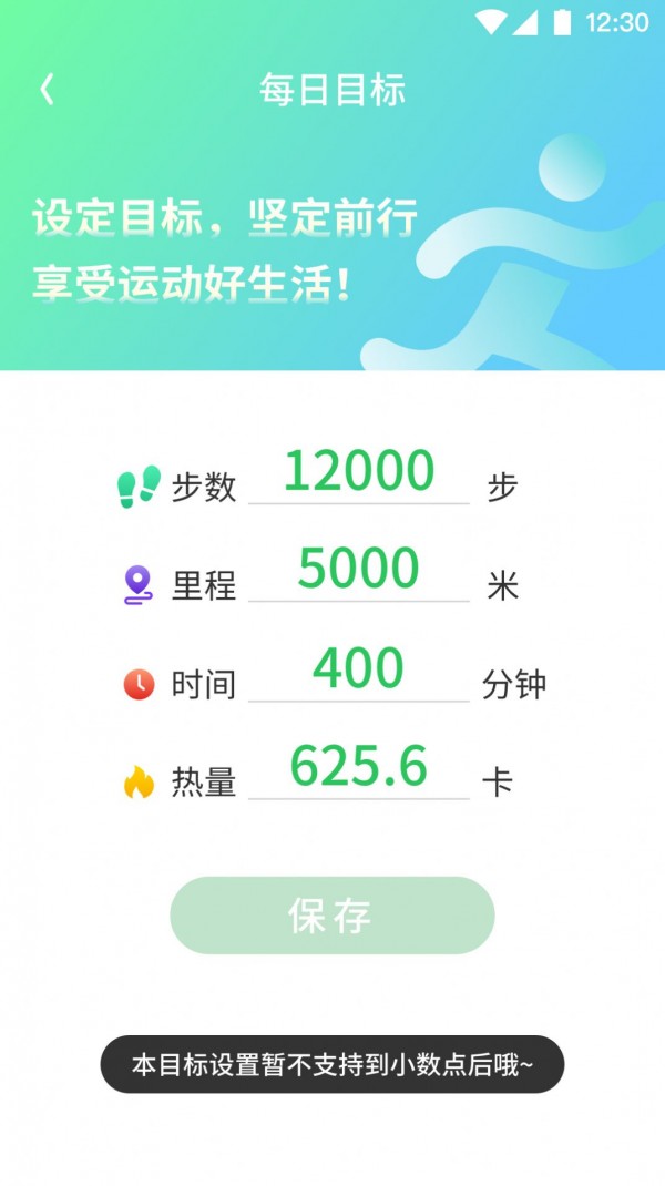 堅果計步