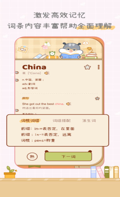 奶酪单词app