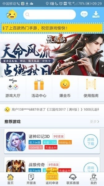 8v2手游盒子截图