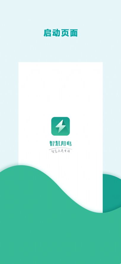 AIoT智慧用電