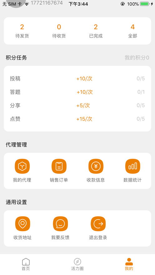 茶活力经销管理