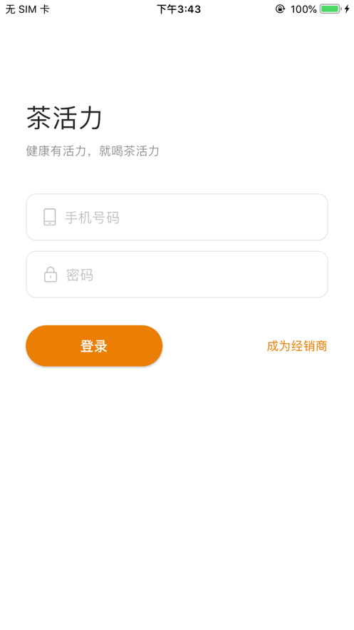 茶活力经销管理