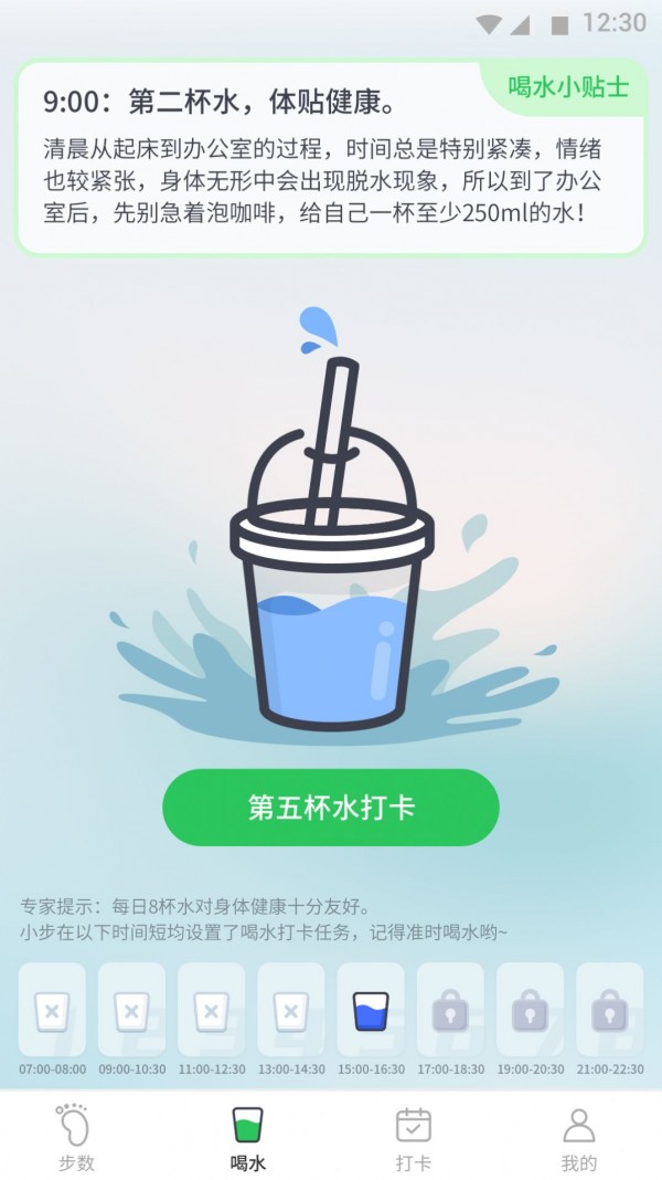 堅果計步