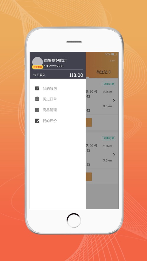 派乐星商家截图