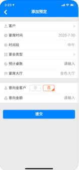 简信宴会管理系统