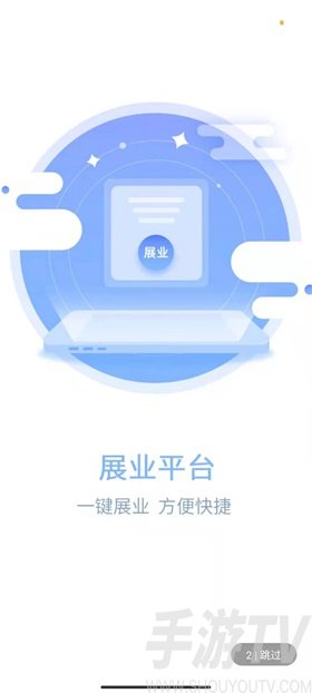 易云展业