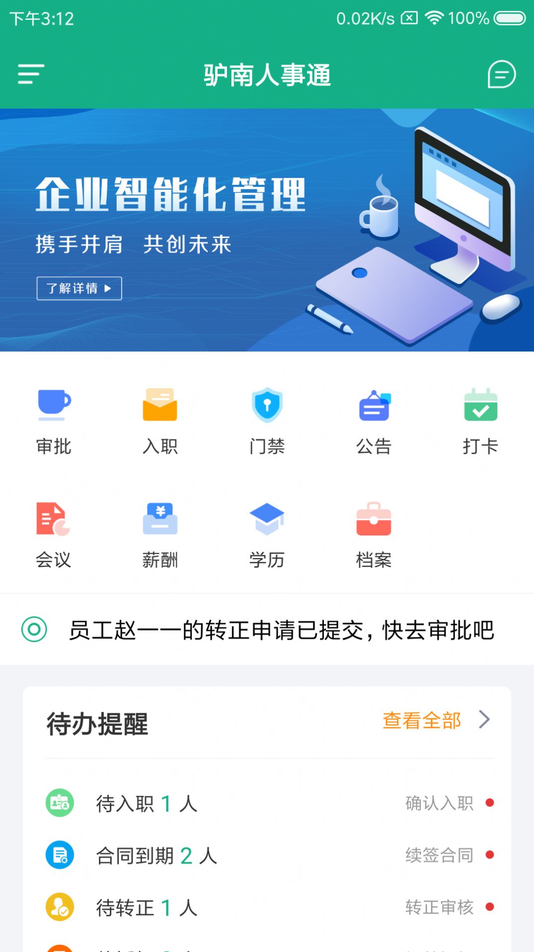 驴南人事通截图