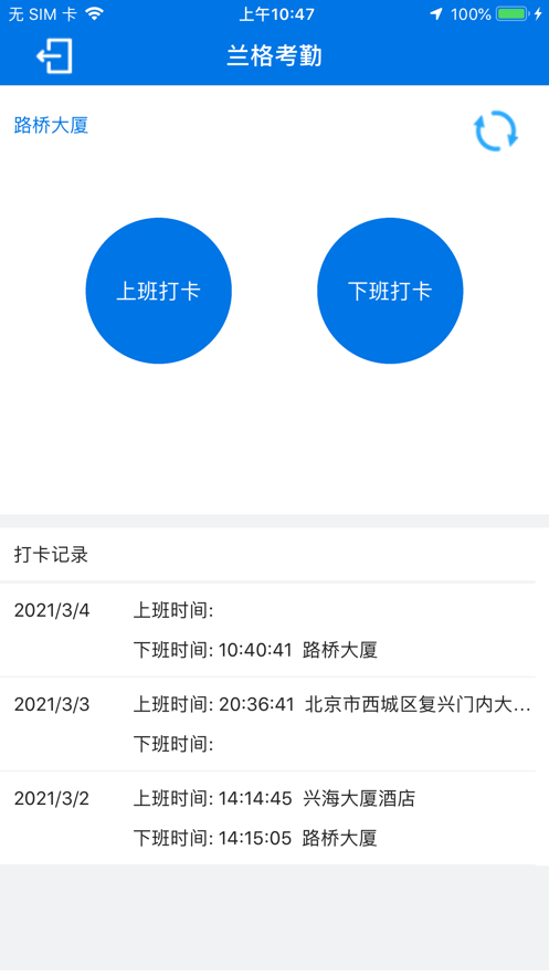 兰格考勤