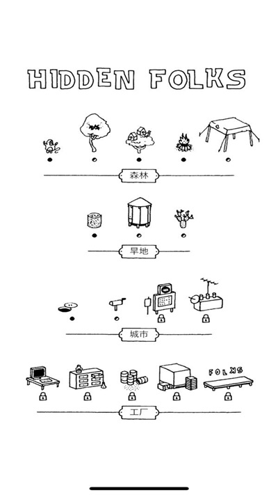 尋找隱藏小人