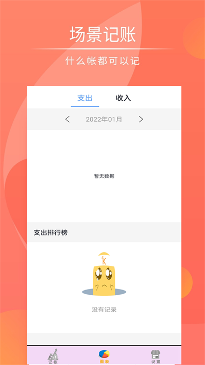 记帐管家截图