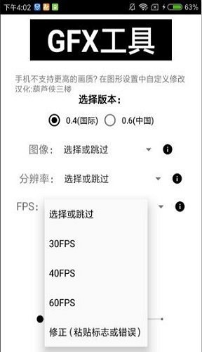 4k画质修改器截图