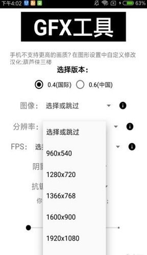 4k画质修改器截图