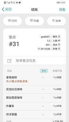 呱咖手机收银截图
