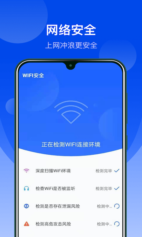 极速WiFi管家截图