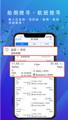 船務通