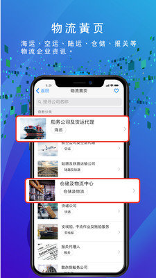 船務通