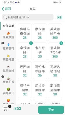 呱咖手机收银截图