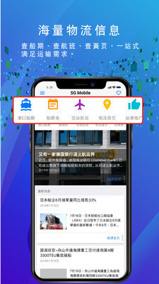 船務通