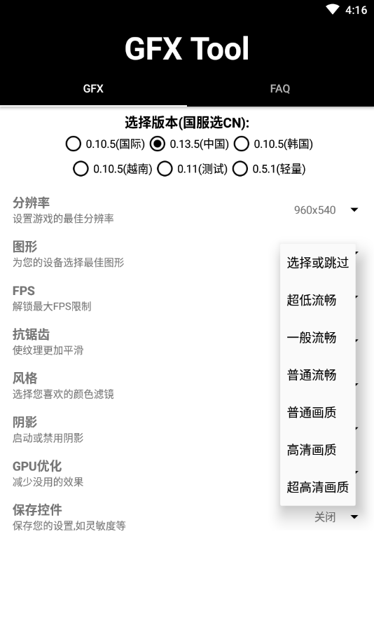 pubgtool画质助手免费解锁