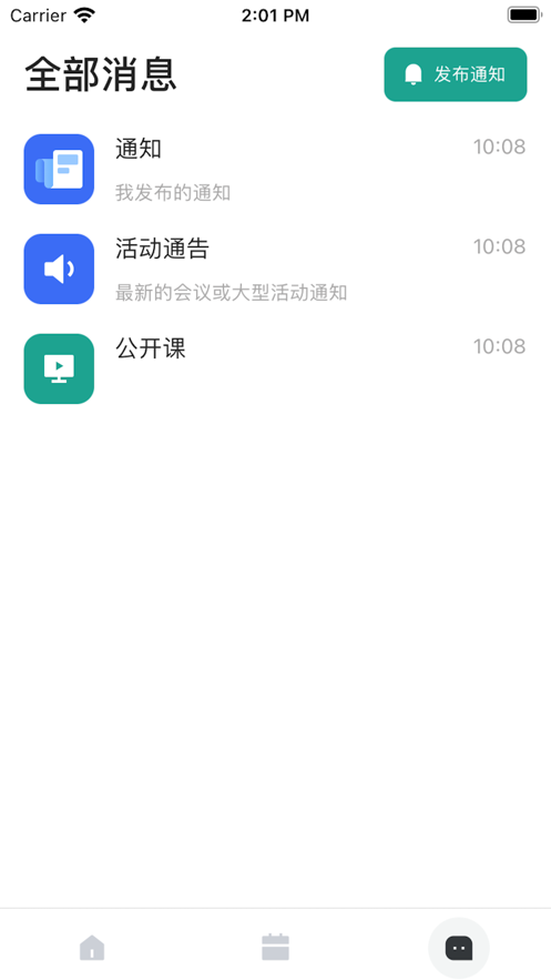 领启教师端截图