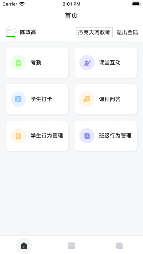 领启教师端截图