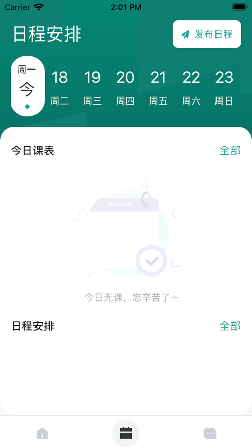 领启教师端截图