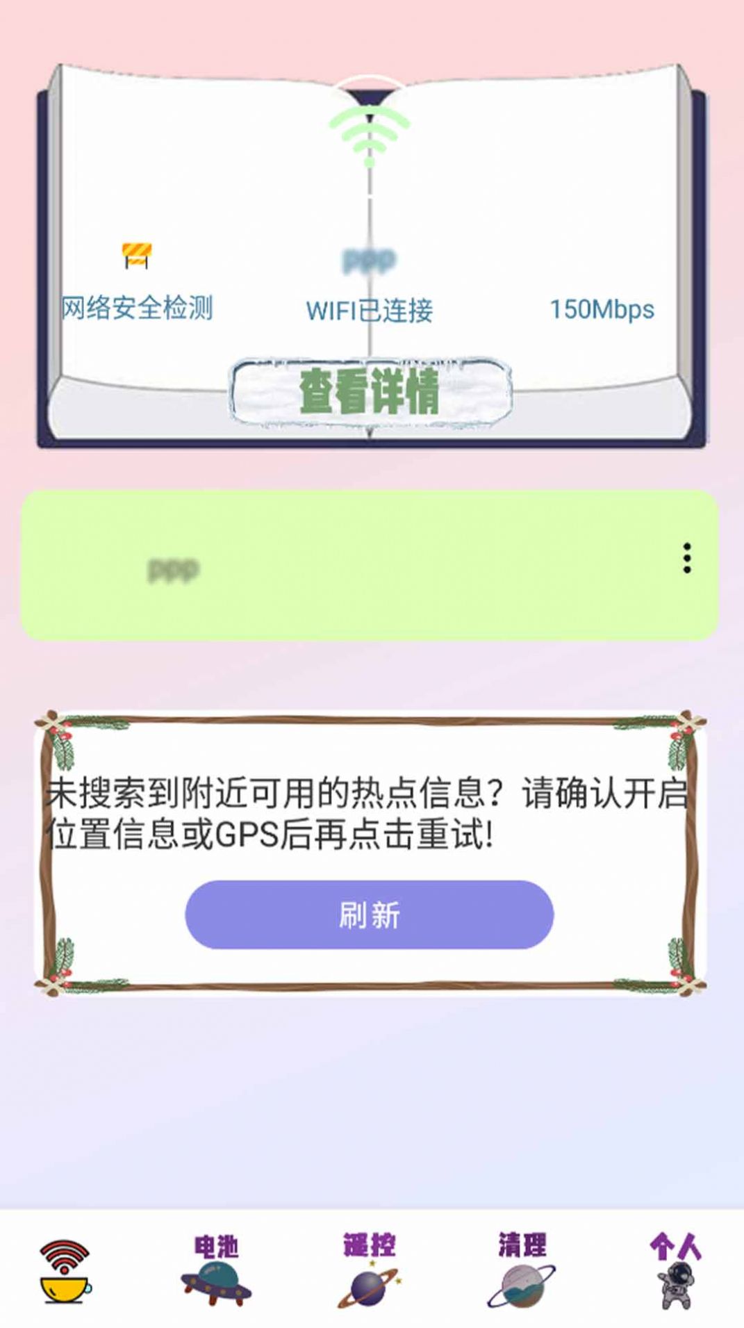 WiFi路由器大师