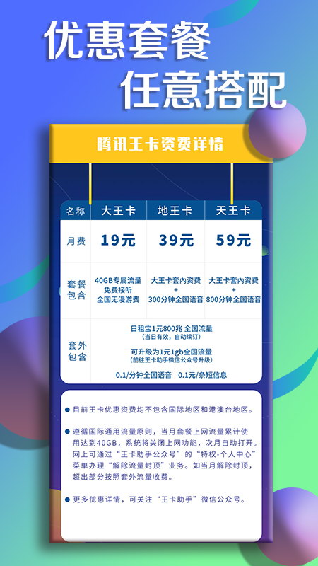 聯通大王卡