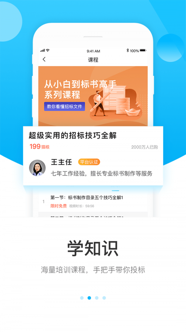 天下標局